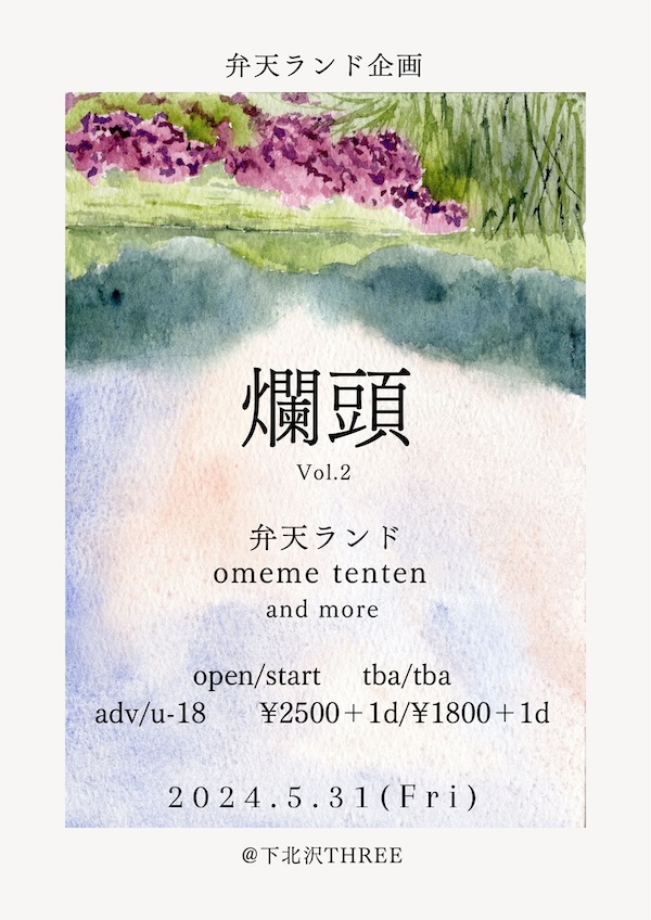 爛頭 Vol.2 フライヤー