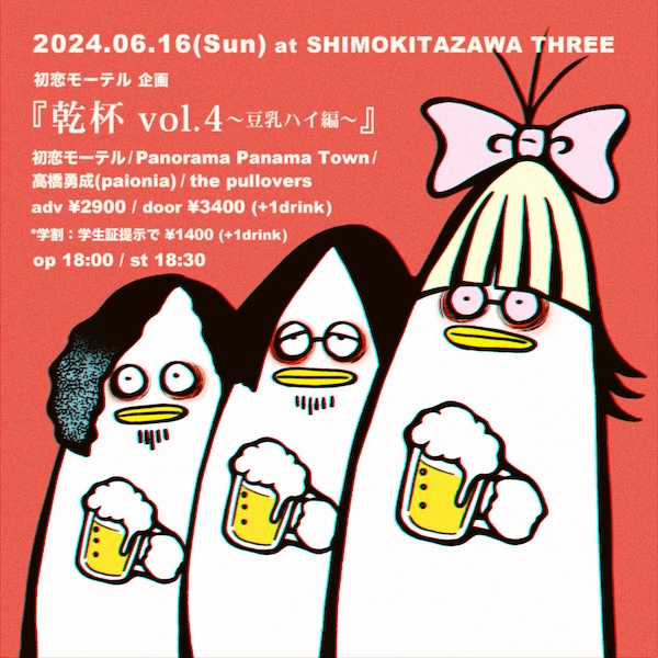 乾杯vol.4 フライヤー
