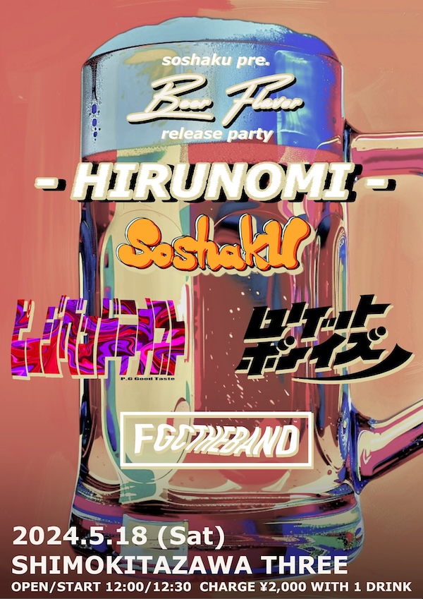 -HIRUNOMI- フライヤー