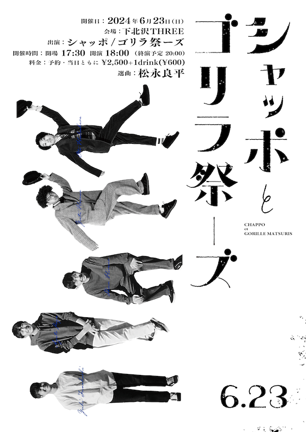 シャッポとゴリラ祭ーズ フライヤー
