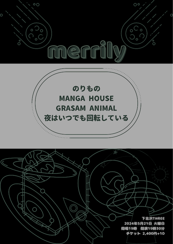 merrily フライヤー