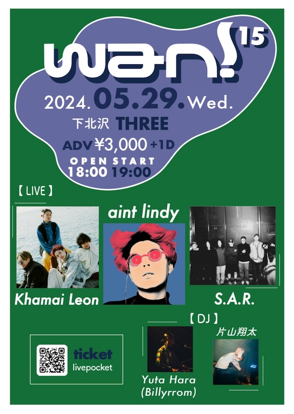 Wan! 15 フライヤー