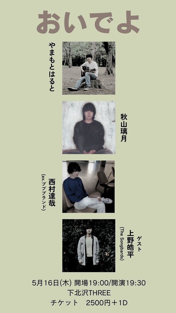 おいでよ３ フライヤー