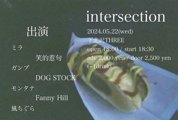 intersection フライヤー