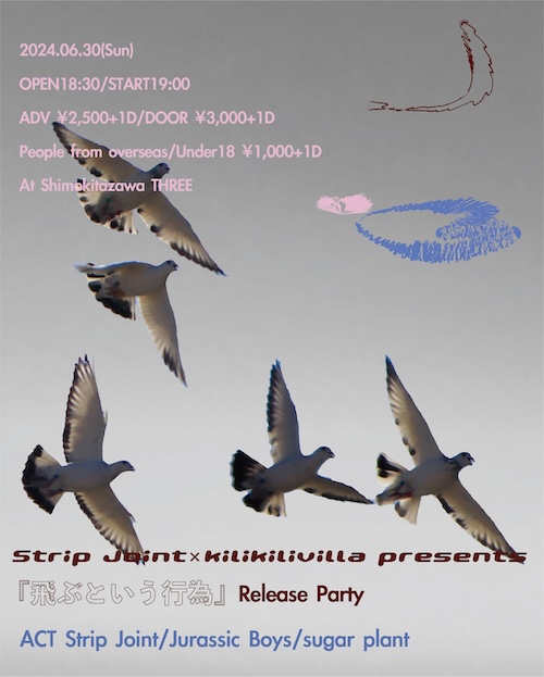 『飛ぶという行為』Release Party フライヤー