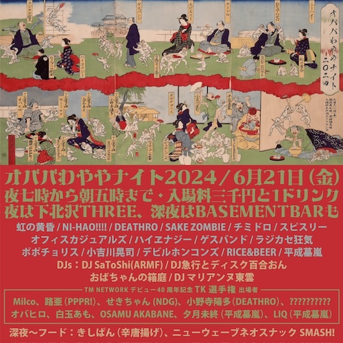 オババわややナイト フライヤー