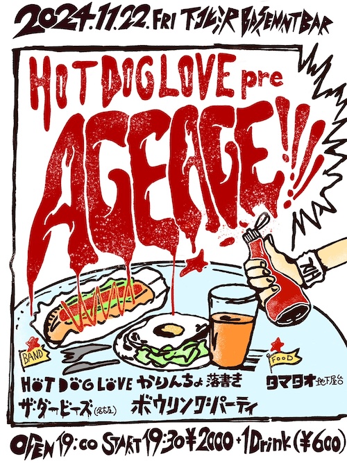 AGE AGE!!!! フライヤー