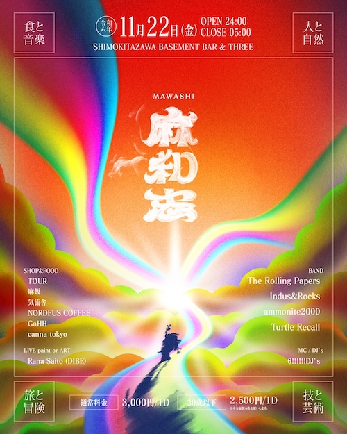 麻和志 フライヤー
