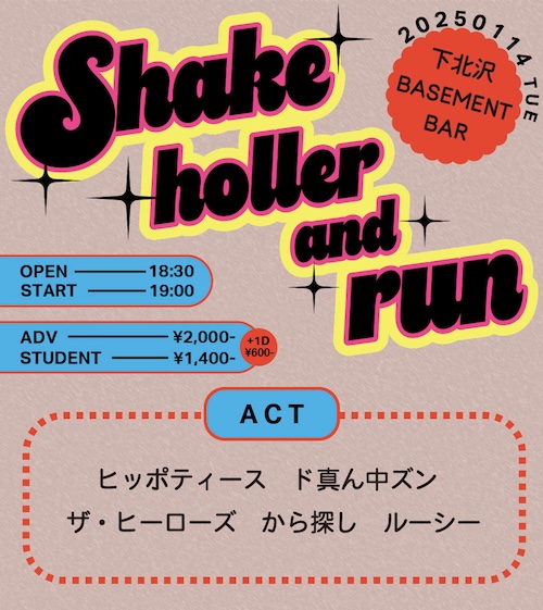 Shake holler and run フライヤー