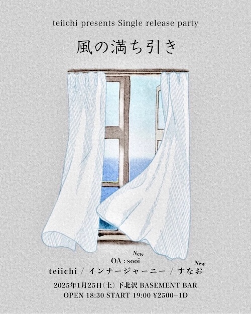 teiichi pre Live "風の満ち引き" フライヤー