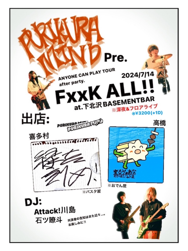 F××K ALL!! フライヤー