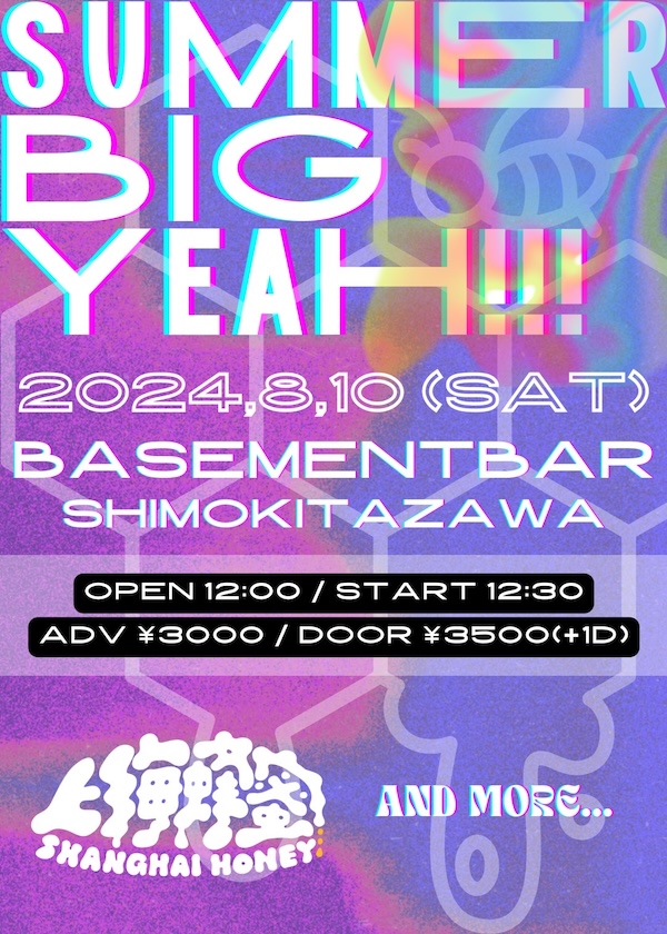 夏のBIG イェーイ!!! フライヤー