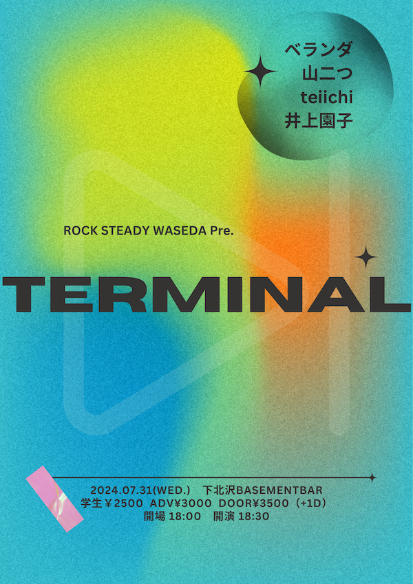Terminal フライヤー