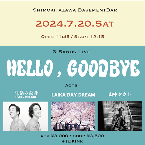 HELLO,GOODBYE フライヤー