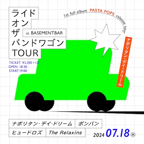 ライド・オン・ザ・バンドワゴンTOUR フライヤー
