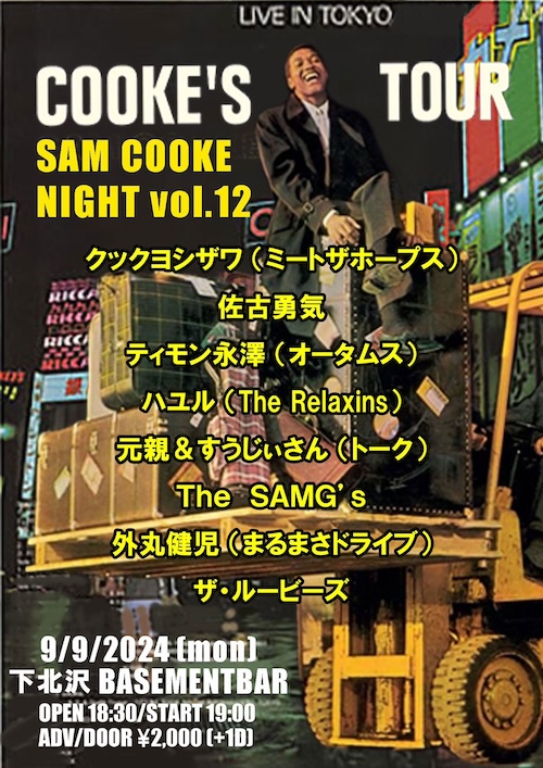 サム・クック・ナイトvol.12 フライヤー