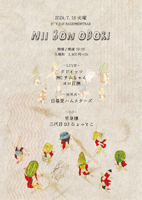 NII BON ODORI フライヤー