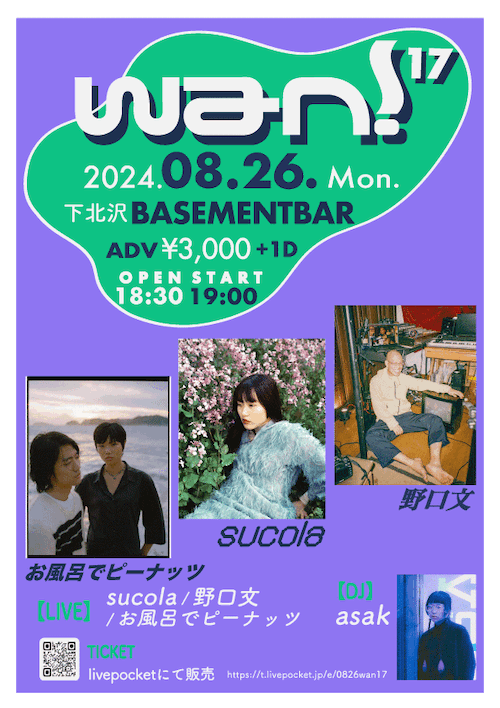 wan！17 フライヤー