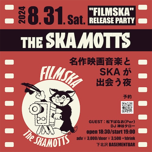 "FILMSKA" RELEASE PARTY フライヤー