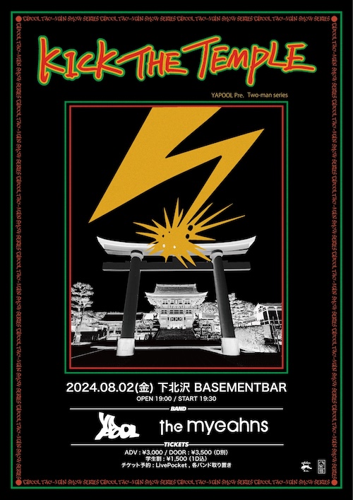 KICK THE TEMPLE フライヤー