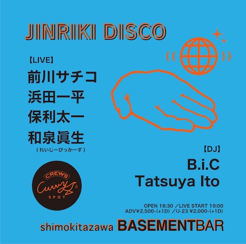 JINRIKI DISCO フライヤー