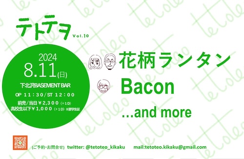 テトテヲvol.10 フライヤー