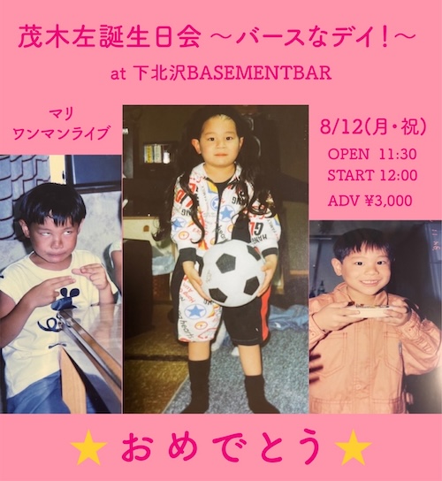 茂木左誕生日会 フライヤー