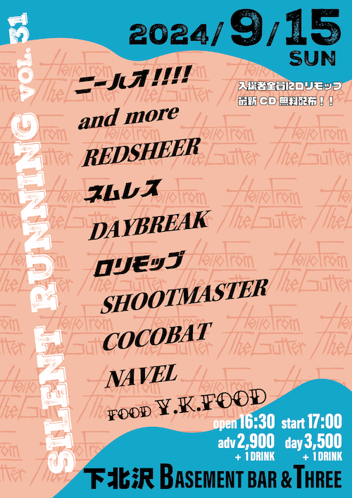 SILENT RUNNING VOL.31 フライヤー