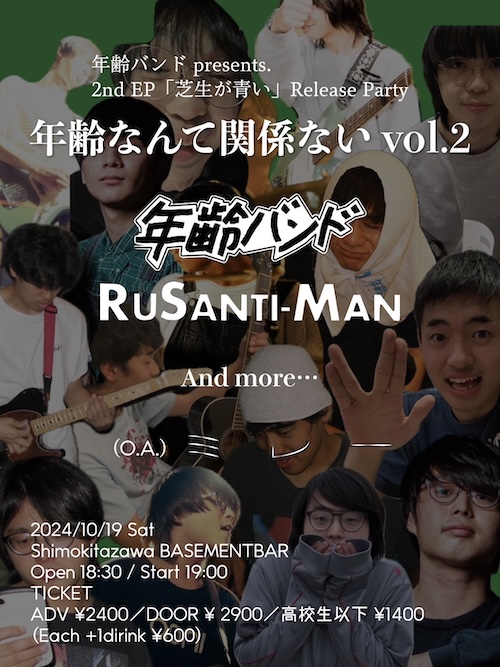 年齢なんて関係ない vol.2 フライヤー