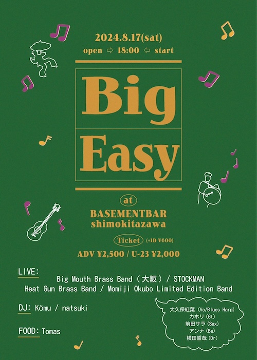 Big Easy フライヤー
