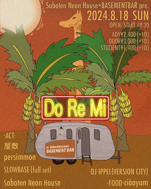 Do Re Mi フライヤー