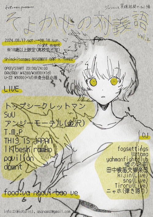 『そよかぜの対義語』vol.2 フライヤー
