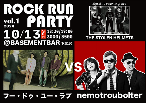 ROCKRUN Party vol.1 フライヤー