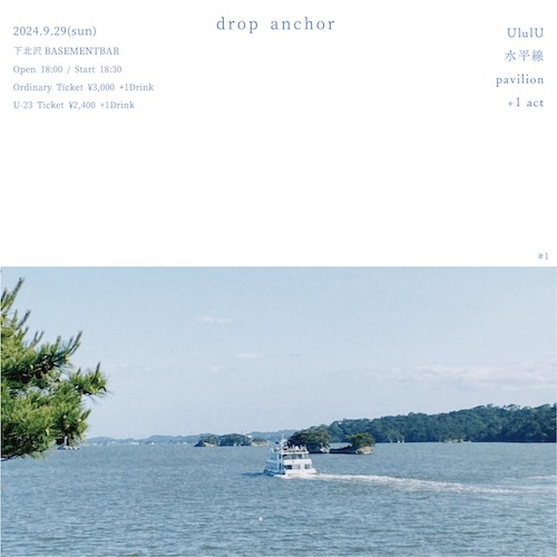drop anchor フライヤー