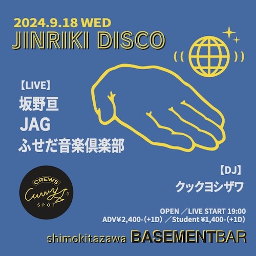 JINRIKI DISCO フライヤー