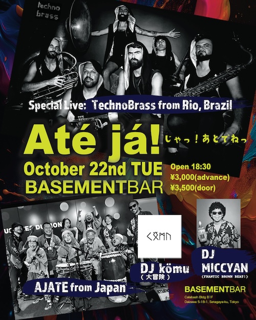 "Até já!" アテジャ！ フライヤー
