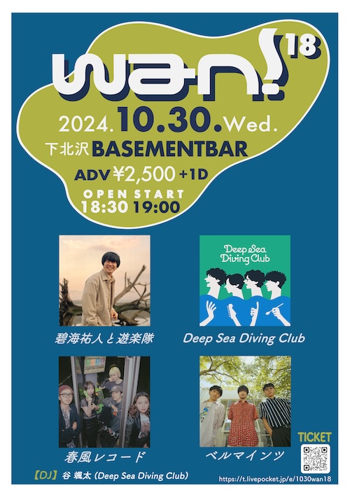 wan！18 フライヤー
