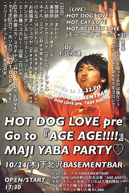 Go to『AGE AGE!!!!』MAJI YABA PARTY♡ フライヤー