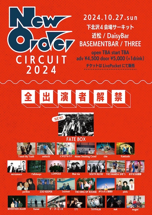 New order Circuit 2024 フライヤー
