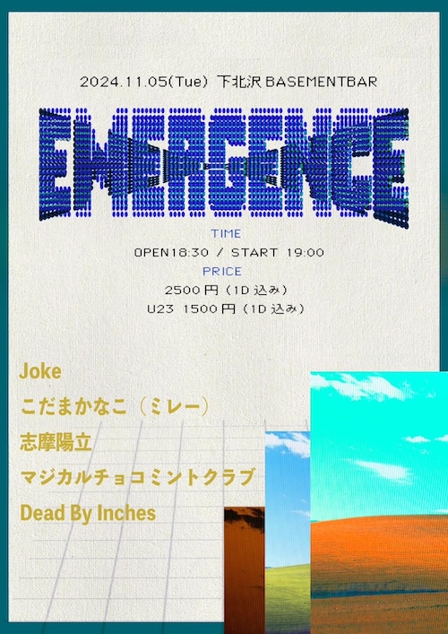emergence フライヤー