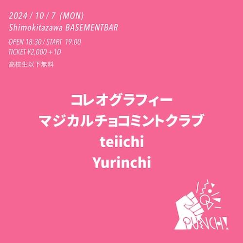 PUNCH! フライヤー