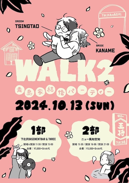 WALK2 フライヤー
