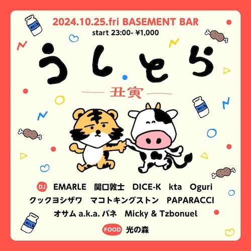 丑寅 フライヤー