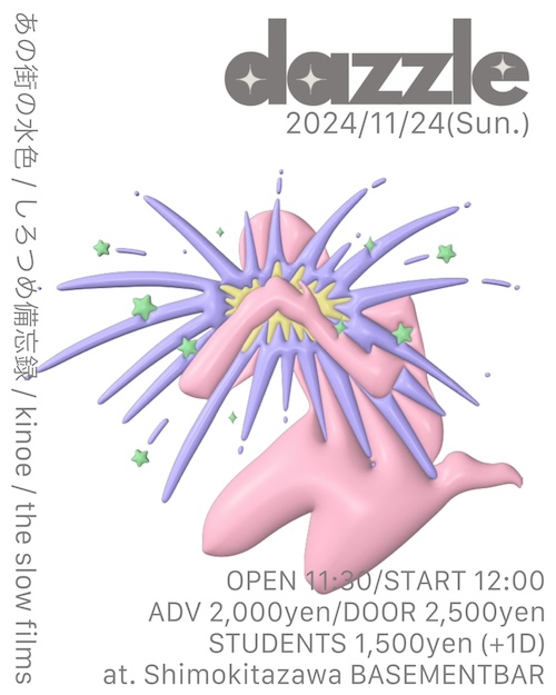 dazzle フライヤー