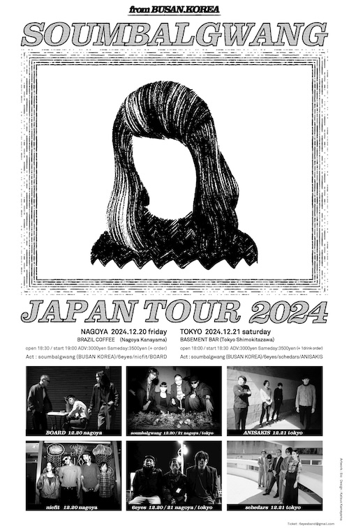 soumbalgwang JAPAN TOUR 2024 フライヤー