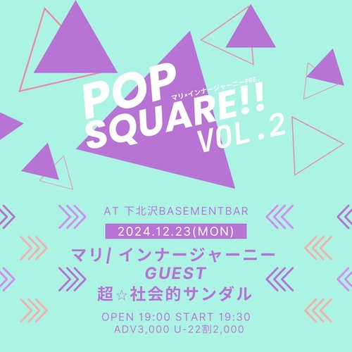 POP SQUARE!! vol.2 フライヤー