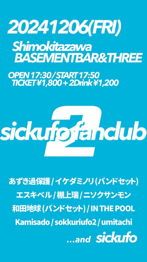 sickufo fanclub 2 フライヤー