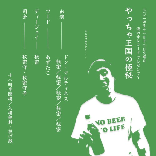 やっちゃ王国の極秘 フライヤー