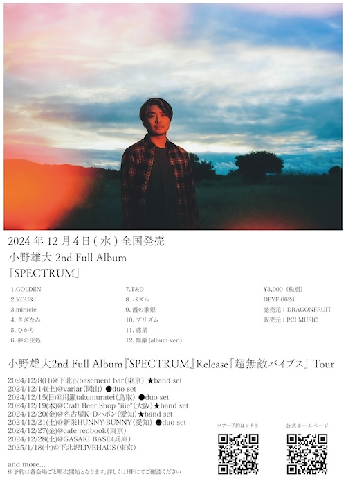 小野雄大2nd Full Album『SPECTRUM』Release
「超無敵バイブス」 Tour フライヤー