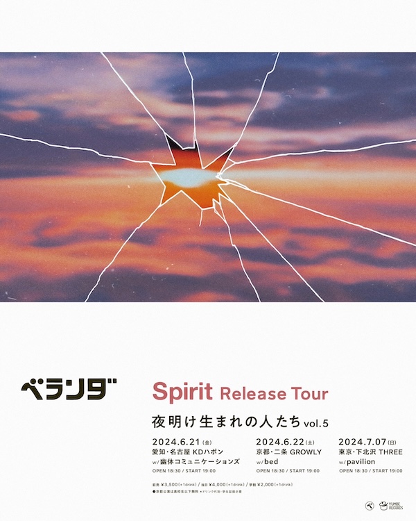 夜明け生まれの人たち vol.5 フライヤー